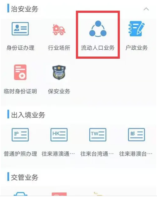 新疆公安最新版