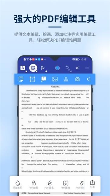 迅捷pdf编辑器截图1