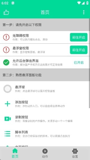 小手连点器