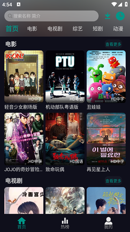 掌上追剧免费