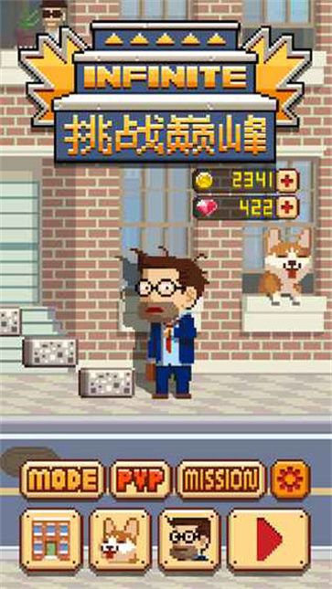 挑战巅峰截图0
