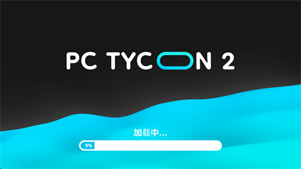 电脑大亨2截图0