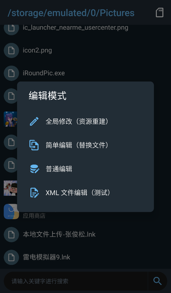 apk编辑器专业版截图1