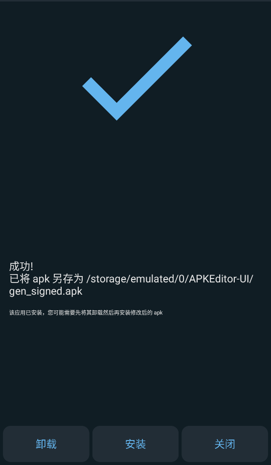 apk编辑器专业版截图2