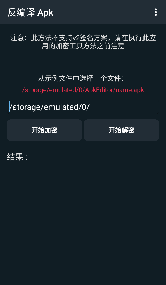 apk编辑器专业版截图3