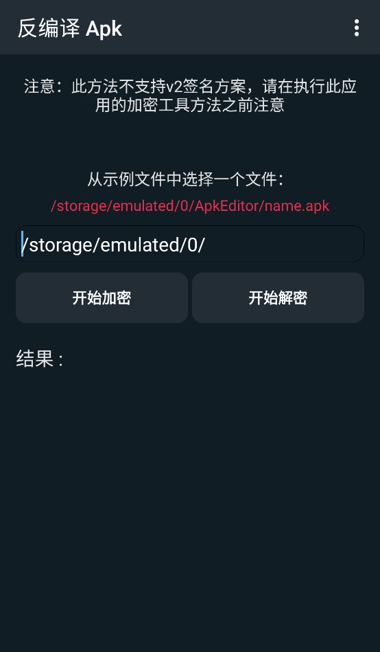 apk编辑器专业版