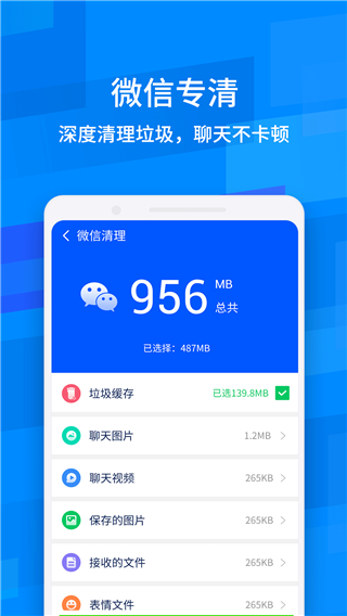 鲁大师降温神器截图2
