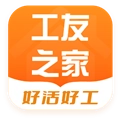 工友之家