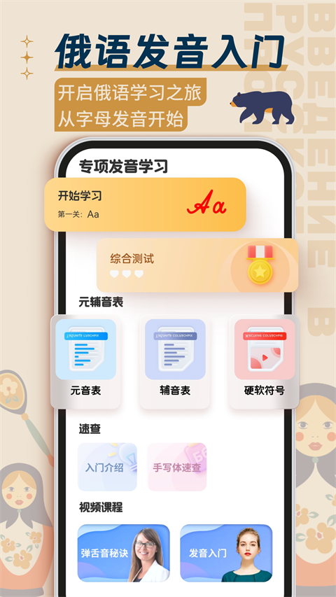 俄语学习截图1
