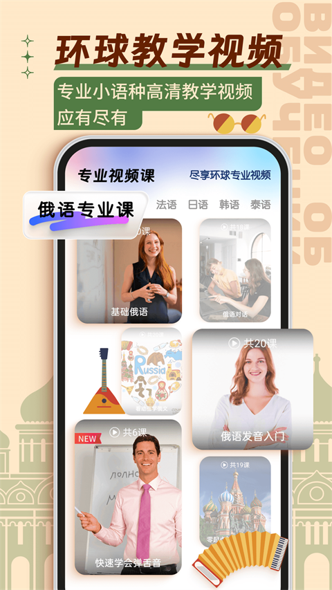 俄语学习截图2