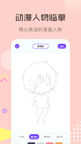 漫画星球安装截图0