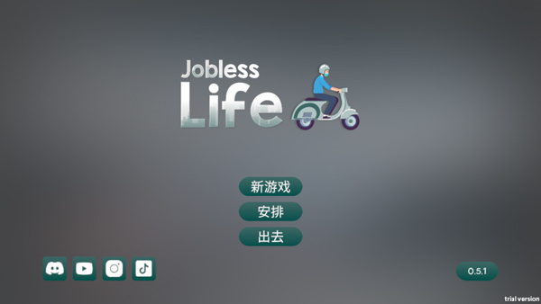 失业生活截图0