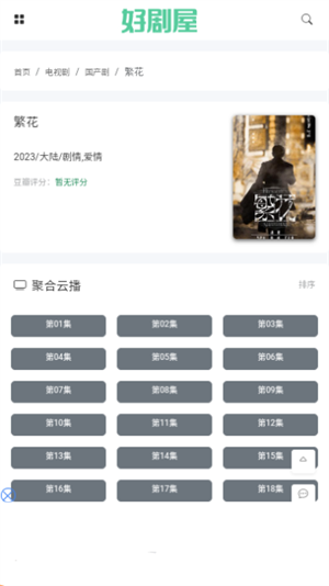 好剧屋安卓版截图1