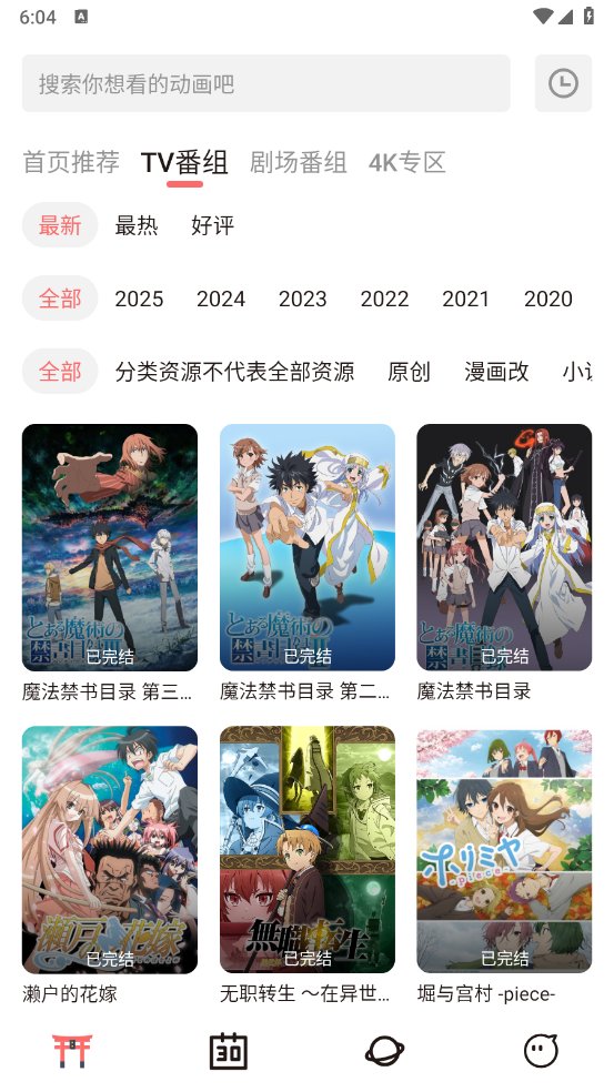 次元城动漫最新版截图2