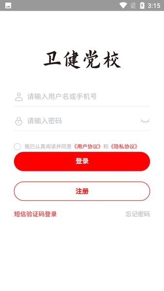 国家卫生健康委党校网络学院截图1