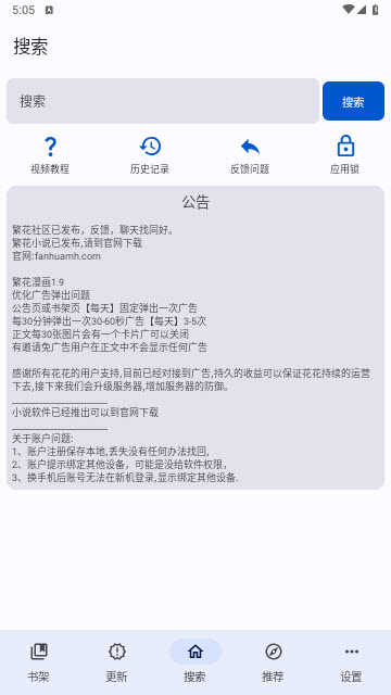 繁花漫画安装截图0