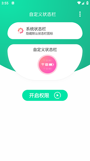 自定义状态栏