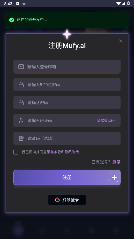 mufy ai截图3