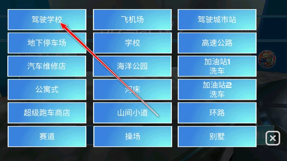 3d驾驶课2