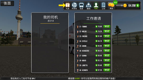 公交公司模拟器中文版