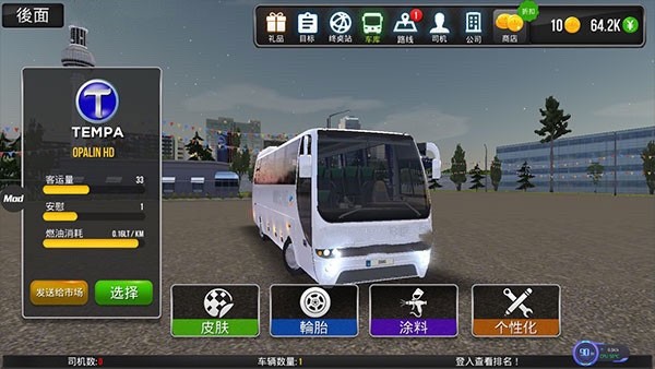 公交公司模拟器中文版