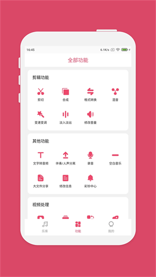 音乐剪辑大师截图1