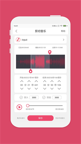 音乐剪辑大师截图2