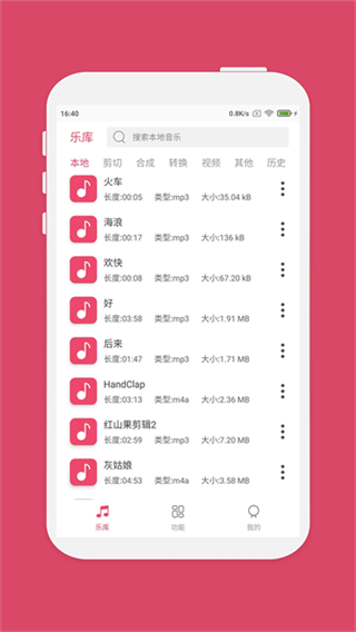 音乐剪辑大师截图0