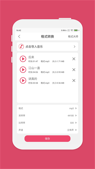 音乐剪辑大师截图4