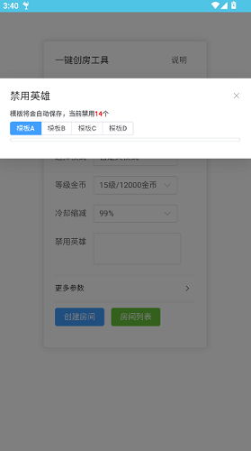王者创房工具截图1