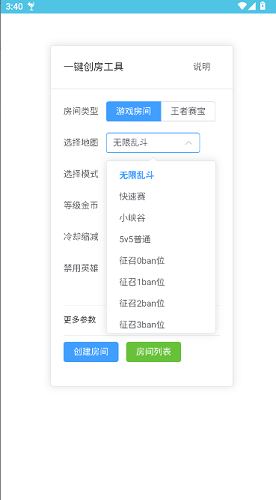 王者创房工具截图0
