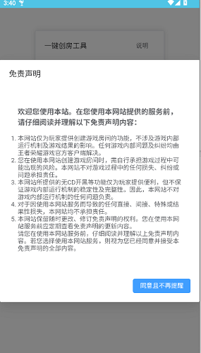 王者创房工具截图2
