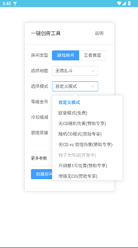 王者创房工具截图3
