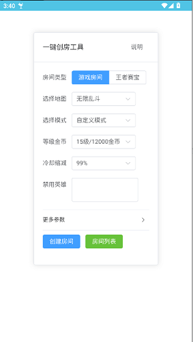王者创房工具截图4