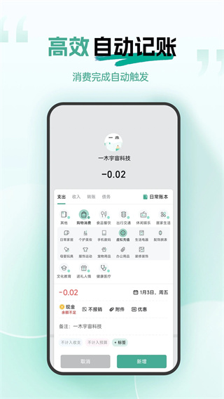 一木记账截图1