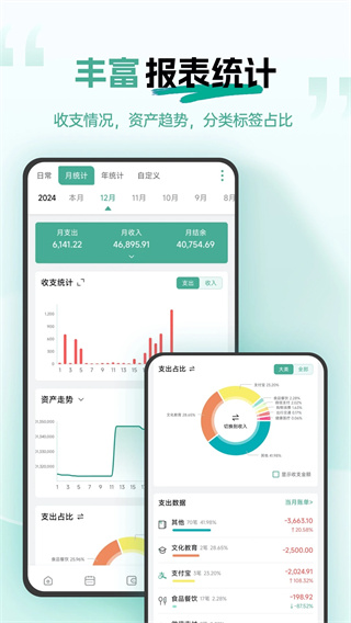 一木记账截图4