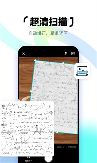 简单扫描截图0