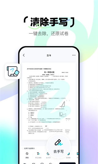 简单扫描截图3