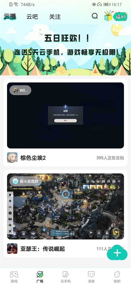 去云吧截图2