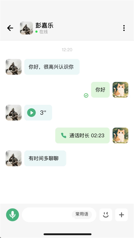 万讯捷截图1