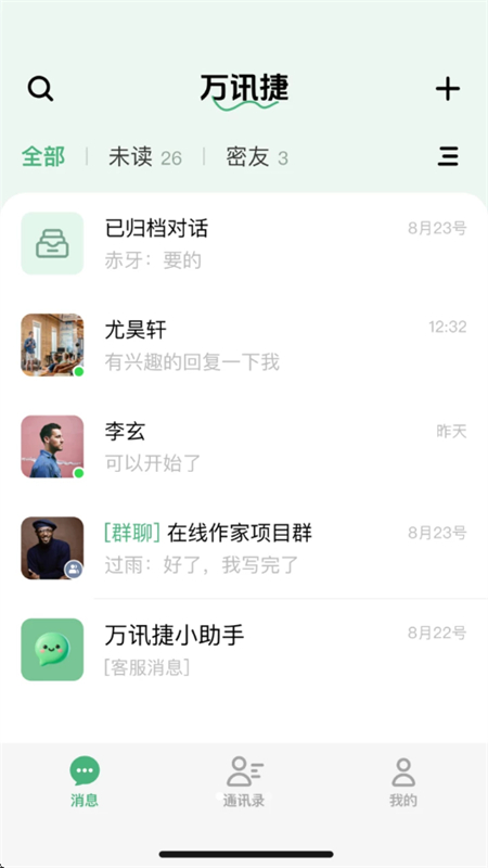 万讯捷截图3