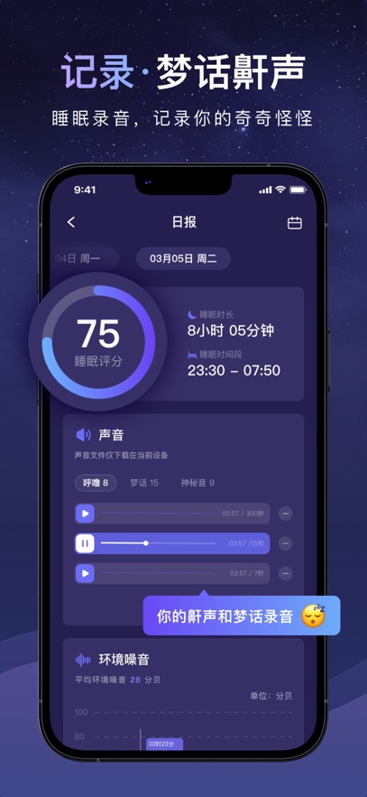 睡眠小乖截图1