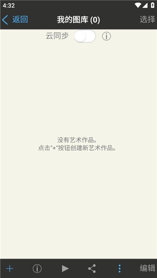 爱笔思画x正版