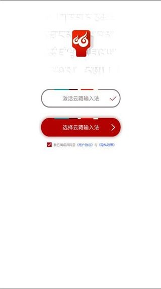 云藏输入法