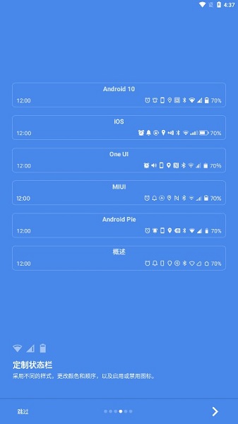 super status bar截图2