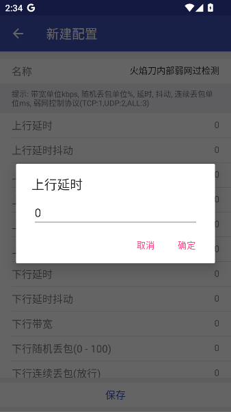 火焰刀弱网截图0