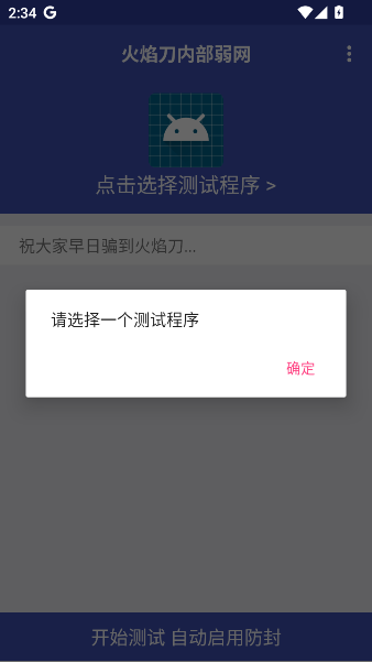 火焰刀弱网截图3