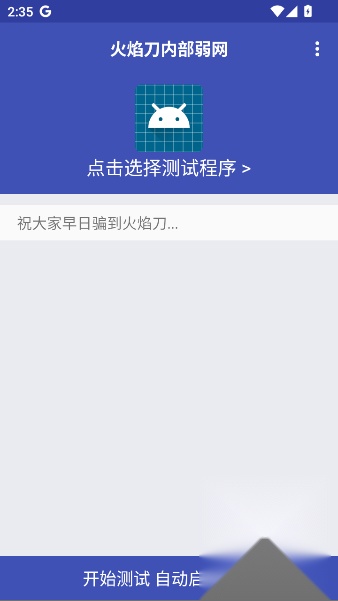 火焰刀弱网