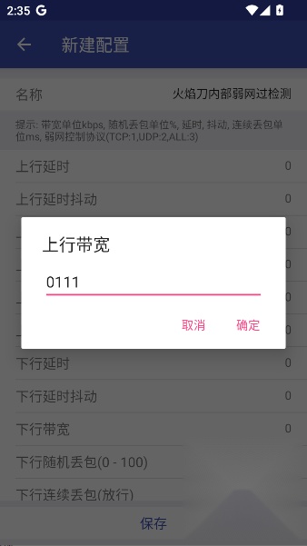 火焰刀弱网