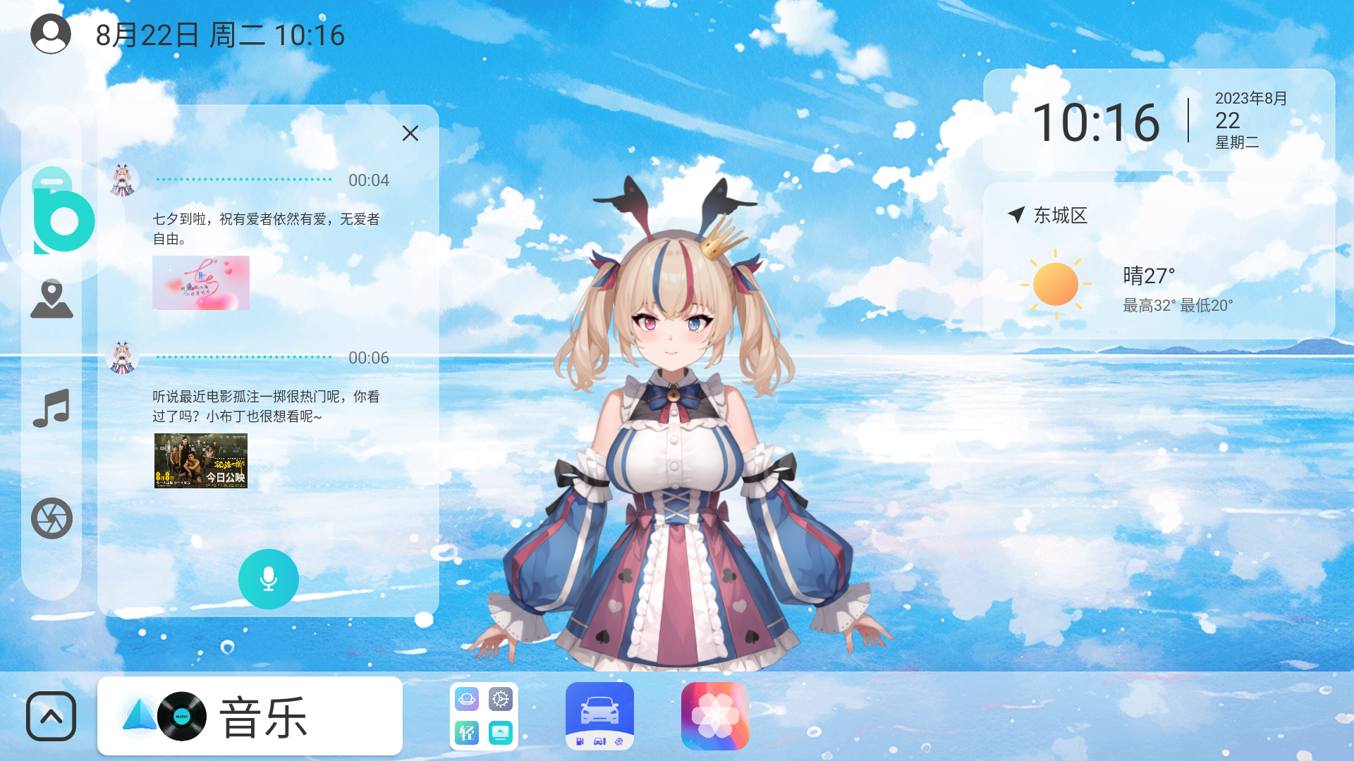 布丁ui车载桌面截图0